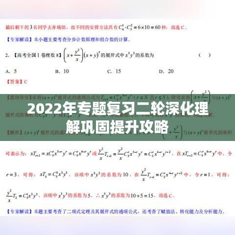 2022年专题复习二轮深化理解巩固提升攻略