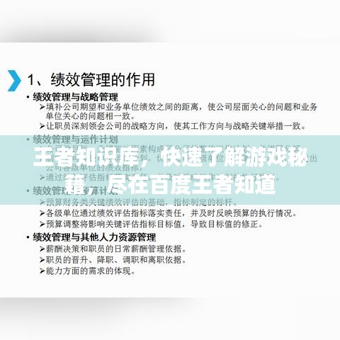 王者知识库，快速了解游戏秘籍，尽在百度王者知道