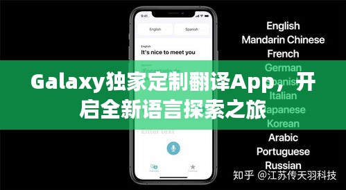 Galaxy独家定制翻译App，开启全新语言探索之旅