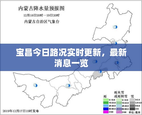 宝昌今日路况实时更新，最新消息一览