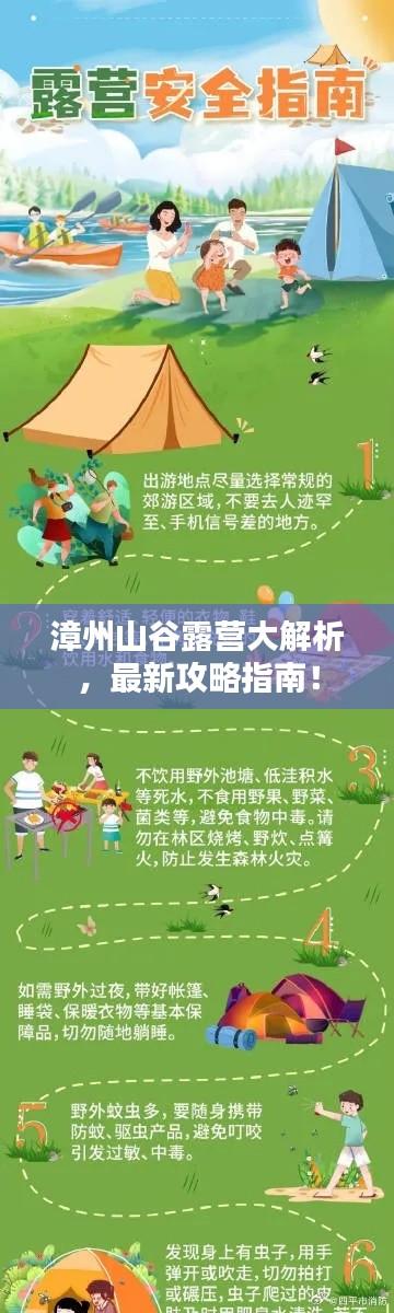 漳州山谷露营大解析，最新攻略指南！
