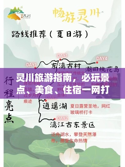 灵川旅游指南，必玩景点、美食、住宿一网打尽