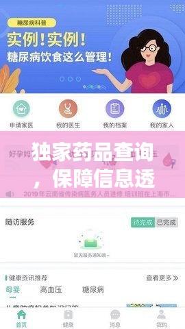 独家药品查询，保障信息透明，护航公众健康