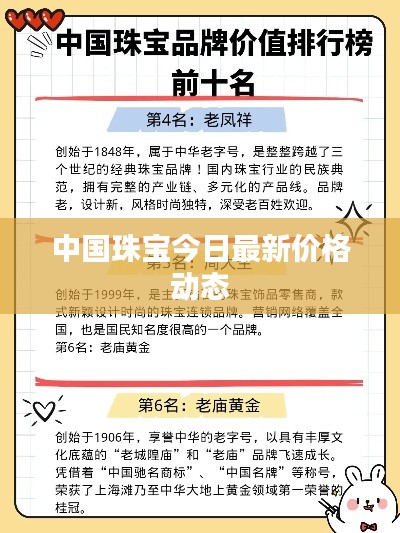 中国珠宝今日最新价格动态