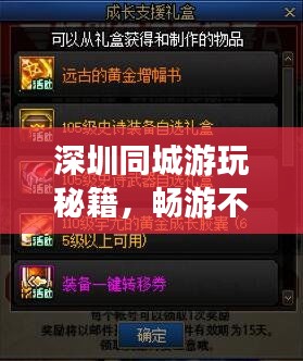 深圳同城游玩秘籍，畅游不迷路，带你玩转深圳！