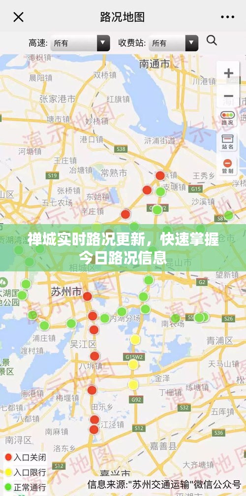 禅城实时路况更新，快速掌握今日路况信息