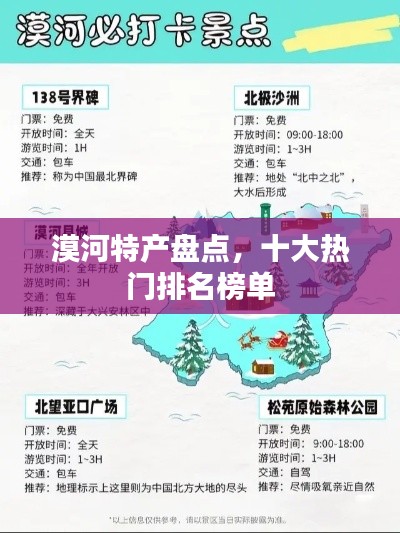漠河特产盘点，十大热门排名榜单